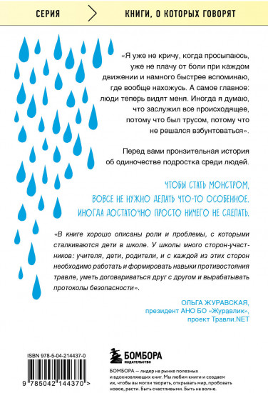 Невидимка. Никто не хотел замечать, что со мной происходит