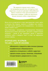 Я говорю «нет»! Как перестать быть удобным и научиться отказывать - Фото 2