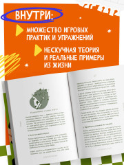 Я говорю «нет»! Как перестать быть удобным и научиться отказывать - Фото 5