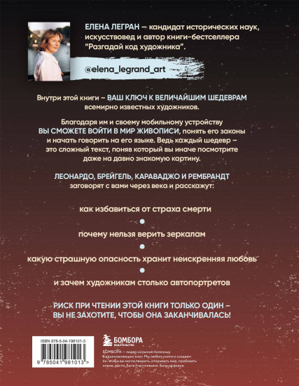 Вековые тайны живописи. Ключи к великим шедеврам