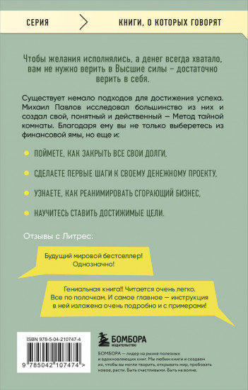 Из долгов к миллионам. Простая технология исполнения желаний
