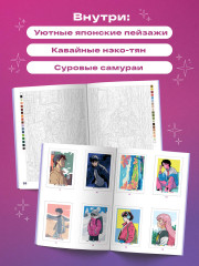 Удивительная манга. Раскраска по номерам - Фото 5