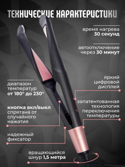 Плойка-выпрямитель для волос