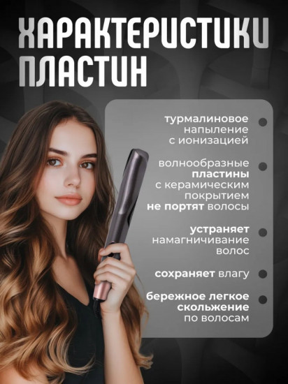 Плойка-выпрямитель для волос