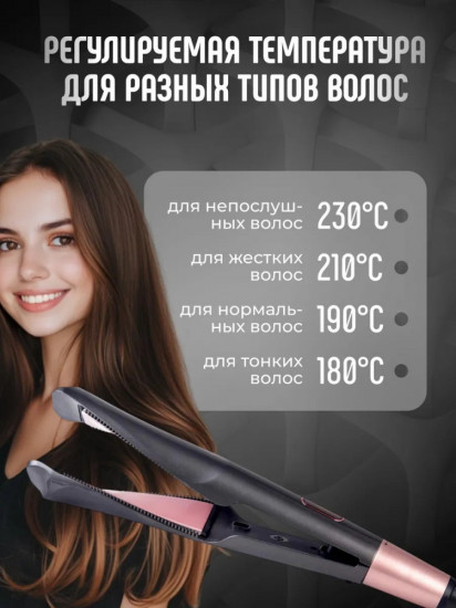 Плойка-выпрямитель для волос