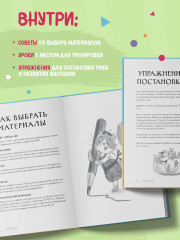 Скетчбук. Найди свой стиль и научись создавать персонажей! - Фото 5