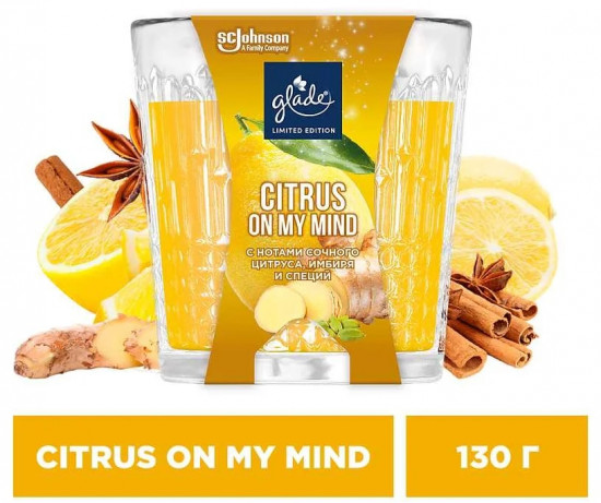 Ароматизированная свеча «Citrus On my Mind»