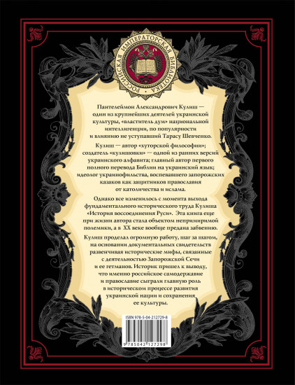 История воссоединения Руси