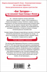 Токийский зодиак - Фото 2