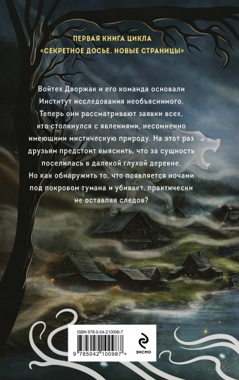 Сотканная из тумана
