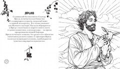 Магическая Русь. Предания и мифы - Фото 3