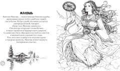 Магическая Русь. Предания и мифы - Фото 4