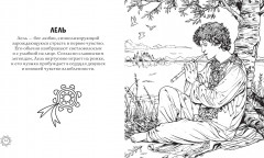 Магическая Русь. Предания и мифы - Фото 5