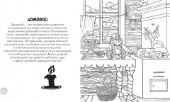 Магическая Русь. Предания и мифы - Фото 7