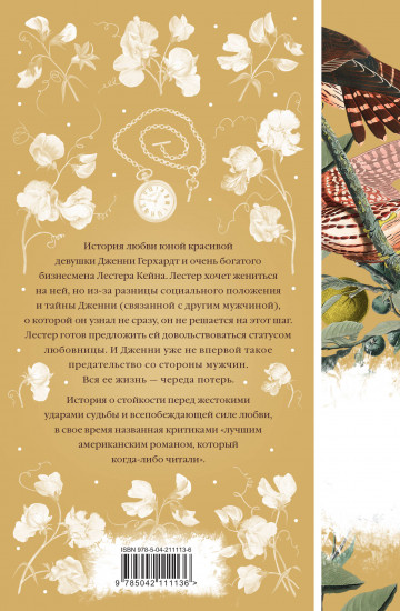 Дженни Герхардт