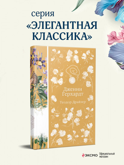 Дженни Герхардт