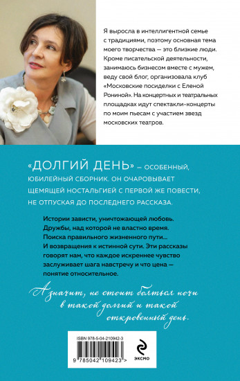 Долгий день