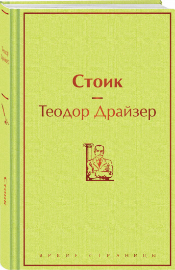 Стоик