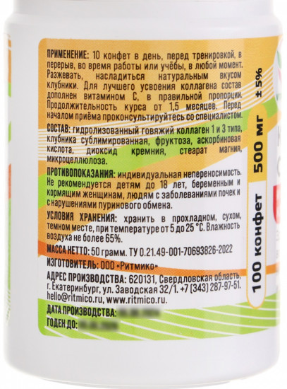 Коллаген жевательный с натуральной клубникой