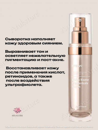 Сыворотка для сияния кожи лица «Bifida Biome Concentrate Serum»