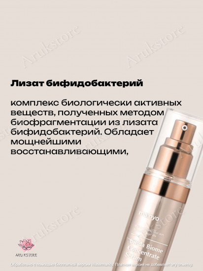 Сыворотка для сияния кожи лица «Bifida Biome Concentrate Serum»
