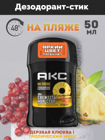 Дезодорант-стик мужской «Тропический микс и дерзкая клюква»