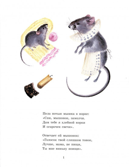 О глупом мышонке