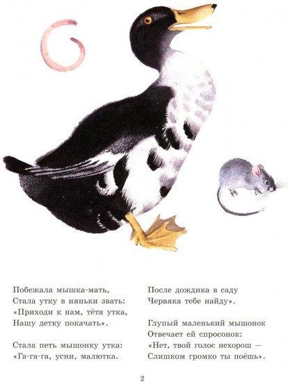 О глупом мышонке