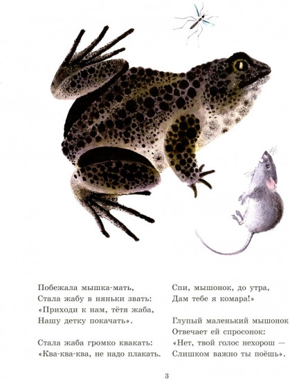 О глупом мышонке