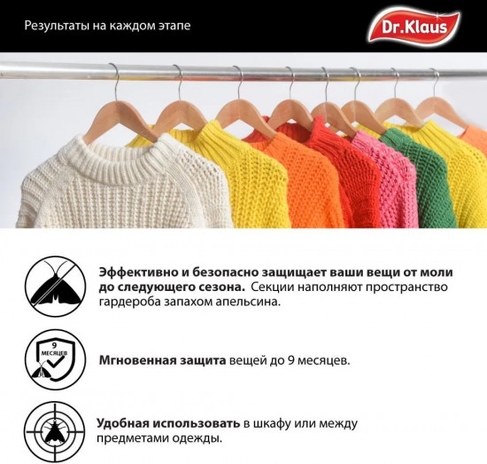 Секция подвесная от моли «Апельсин»