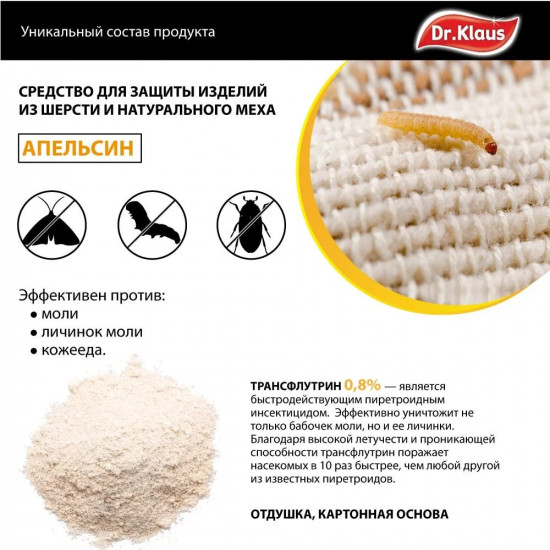 Секция подвесная от моли «Апельсин»