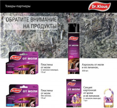 Секция подвесная от моли «Апельсин» - Фото 4