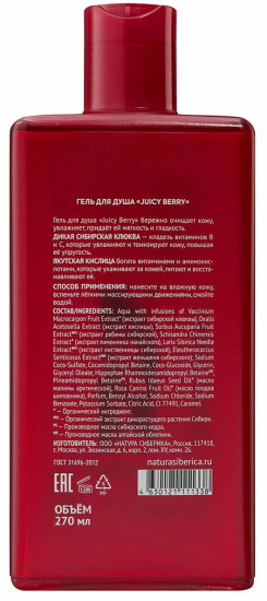Гель для душа увлажняющий «Juicy berry»