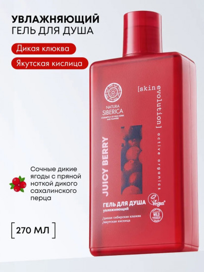 Гель для душа увлажняющий «Juicy berry»