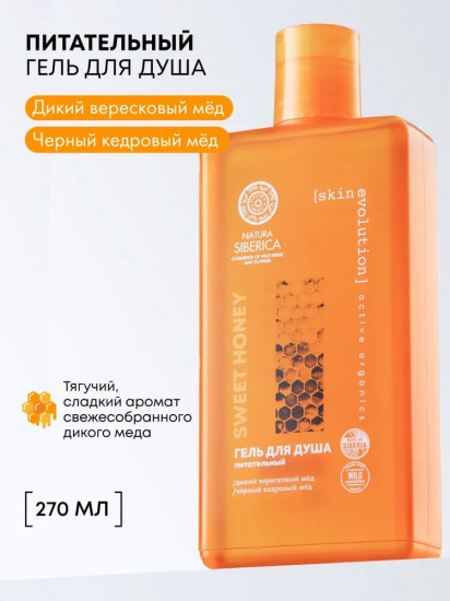 Гель для душа питательный «Sweet Honey»