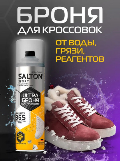 Средство для защиты кроссовок от воды «Ultra Броня»