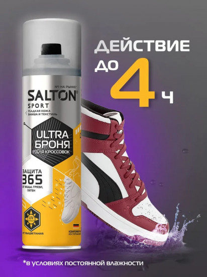 Средство для защиты кроссовок от воды «Ultra Броня»
