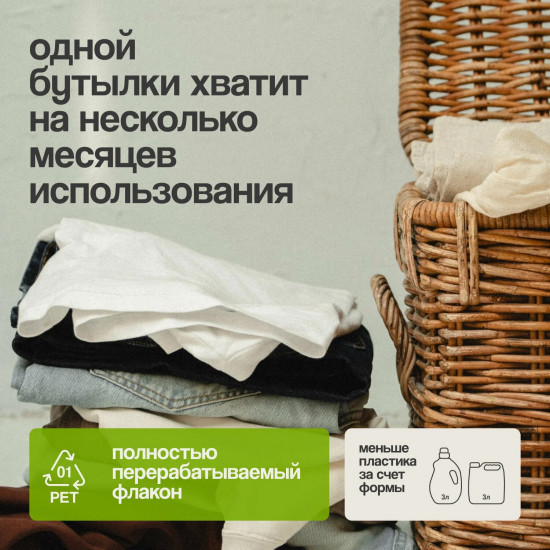 Гель-концентрат для стирки универсальный «Французская орхидея»