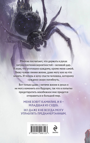 Страсть обманет смерть