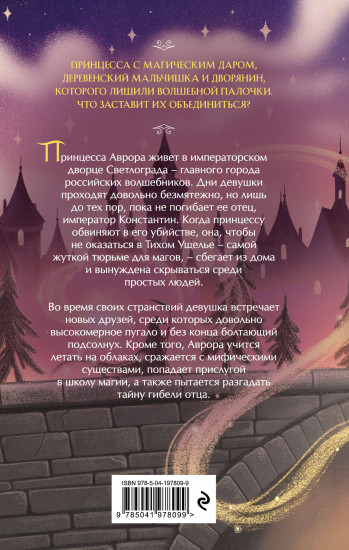 Янтарный трон