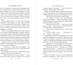 Янтарный трон - Фото 5