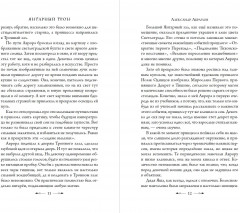 Янтарный трон - Фото 6