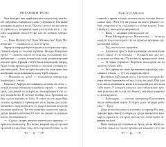 Янтарный трон - Фото 8