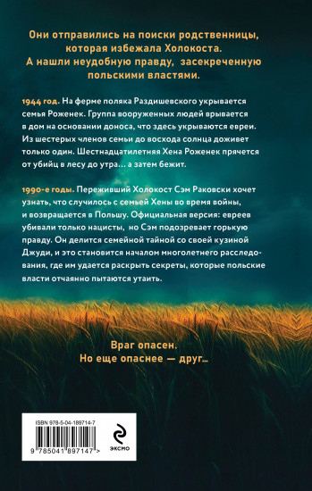 Ферма. Неудобная история, которую вычеркнули из хроник Холокоста