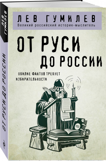 От Руси до России