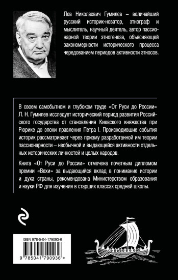 От Руси до России