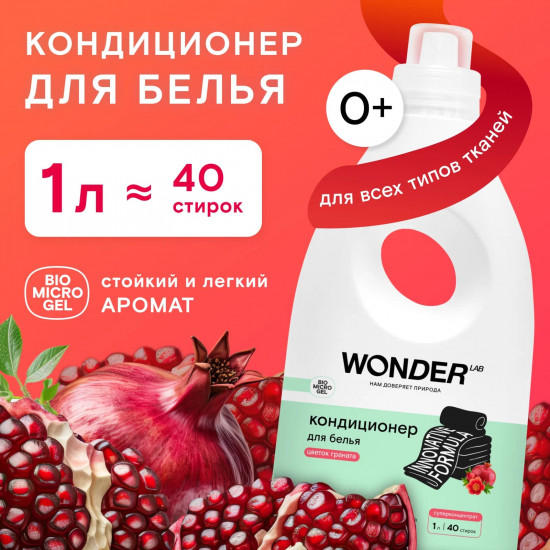 Кондиционер для белья «Цветок граната»