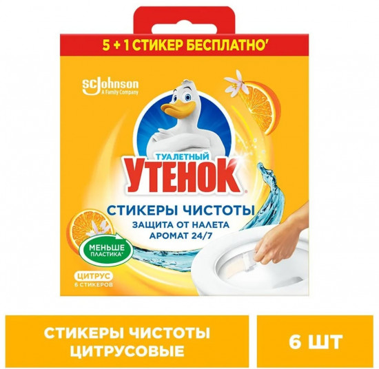Стикеры чистоты для унитаза «Цитрус»