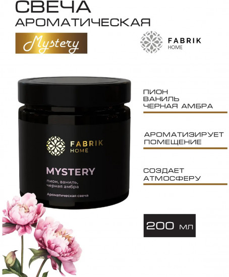 Свеча ароматическая Mystery «Пион, ваниль, черная амбра»