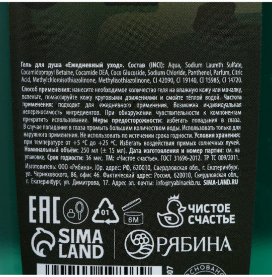 Гель для душа «С 23 февраля!»